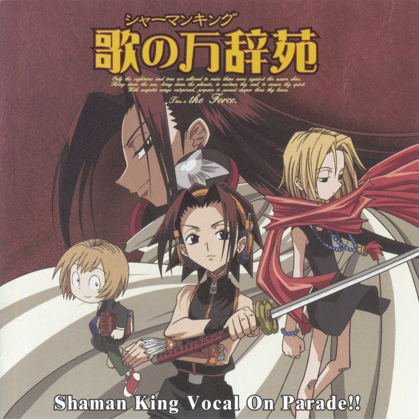 堀江由衣 林原めぐみの歌を堪能 Tvアニメ Shaman King 00年版サントラ ボーカルコレクション5作品の楽曲配信スタート Spice エンタメ特化型情報メディア スパイス