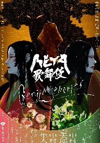 『META歌舞伎Genji Memories』の分割したシーンを『META歌舞伎 NFT』として商品化