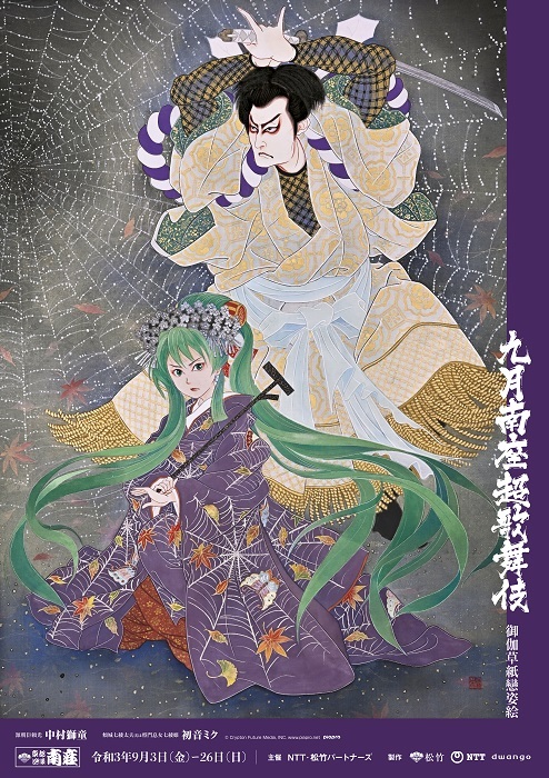 『九月南座超歌舞伎』特別ポスター