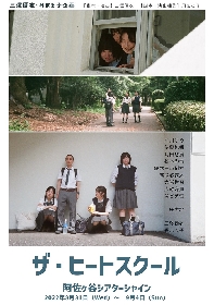三澤優衣・丹まる子がコンプレックスをテーマに独自の視点で描く　舞台『ザ・ヒートスクール』上演