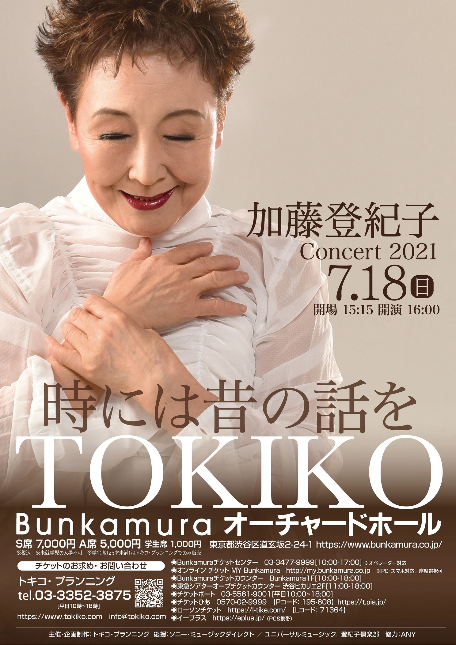 加藤登紀子がジブリソングを歌う 有観客コンサートをbunkamuraオーチャードホールで開催 Spice エンタメ特化型情報メディア スパイス