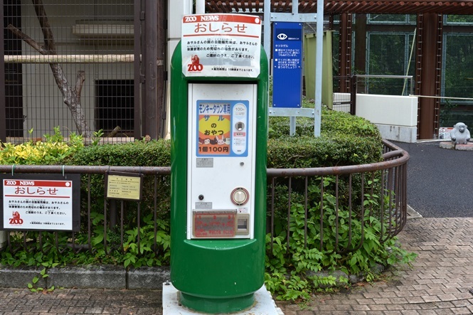 「サルのおやつ」販売機