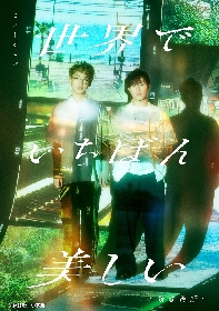 IMPACTors／ジャニーズJr.の横原悠毅＆椿 泰我、W主演でミュージカル初挑戦　ミュージカル『世界でいちばん美しい』～鎌倉物語～の上演が決定