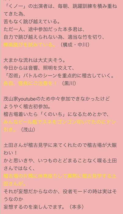 コント『くノ一』の妄想稽古の様子（公演ブログより）。