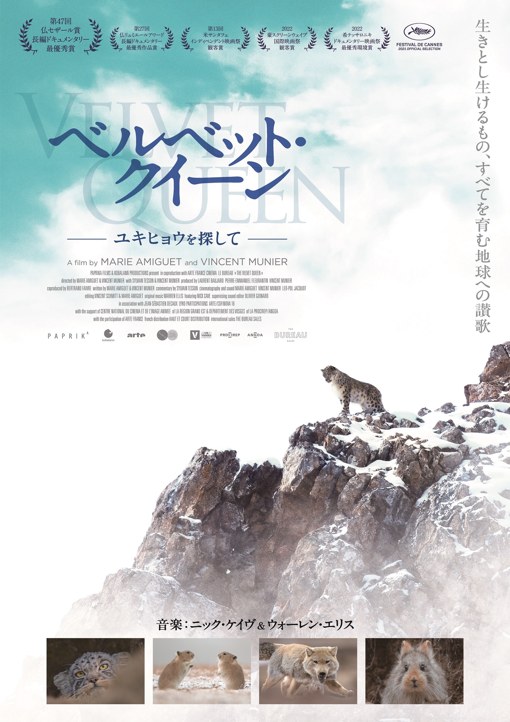 （C）PAPRIKA FILMS / KOBALANN PRODUCTIONS / ARTE FRANCE CINEMA / LE BUREAU – 2021