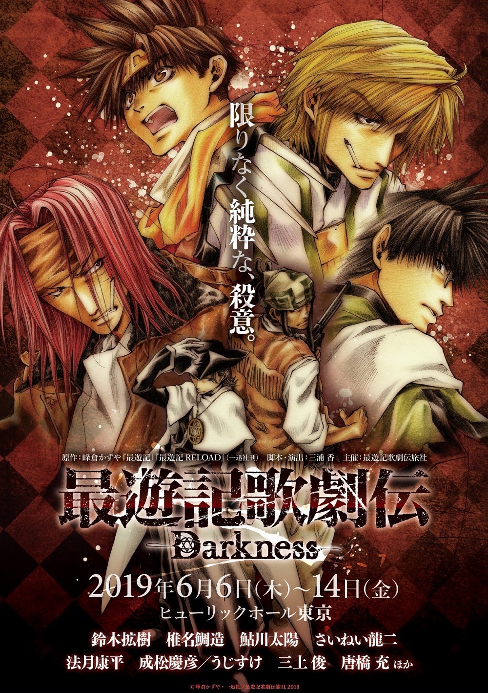 日本初の 最遊記歌劇伝 ３‎セット(Reload‎·‎Darkness·‎Sunrise) SHOP 