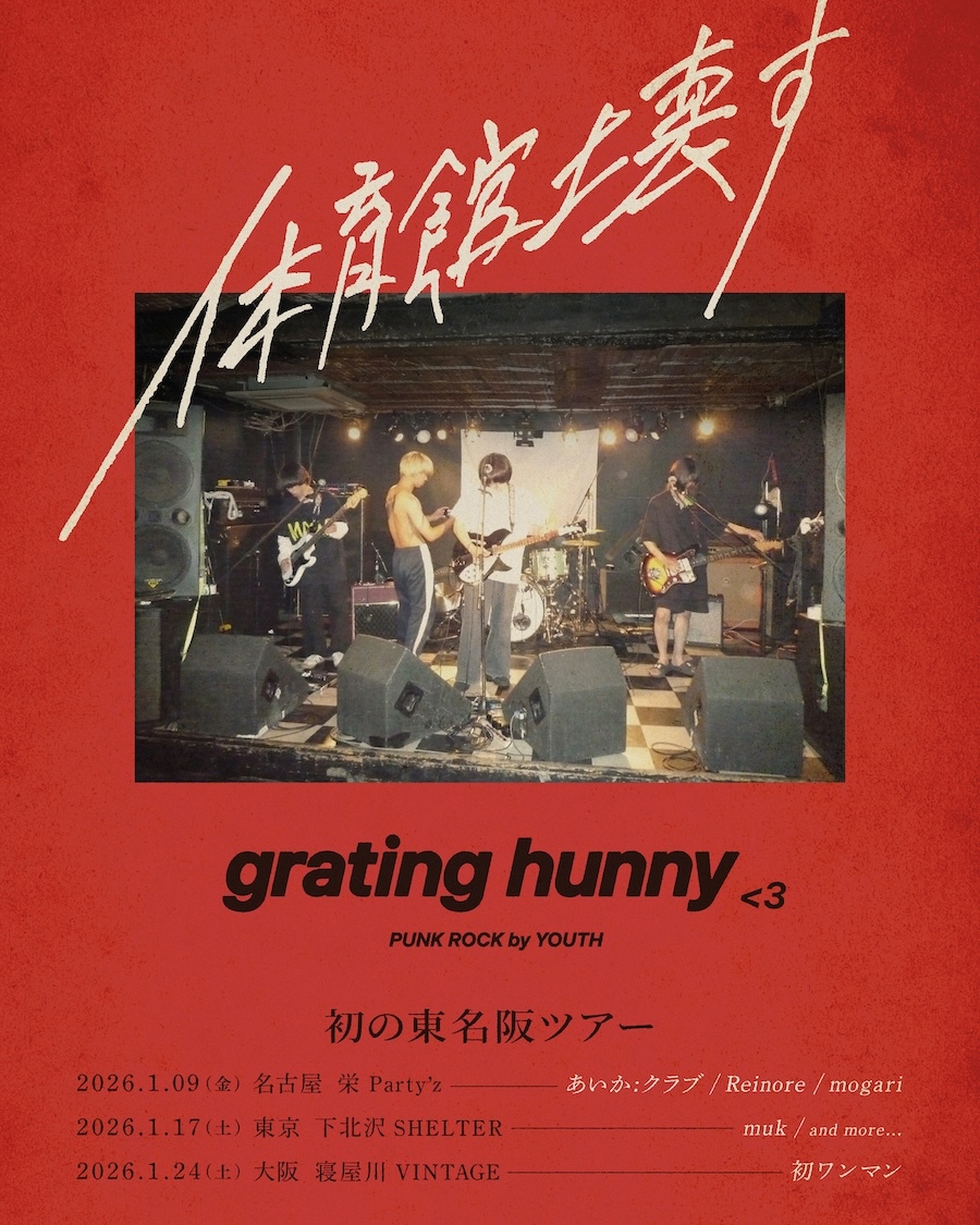 grating hunny 「体育館壊す」