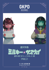 ミルキーサブウェイ　マキナ　チハル　マグショット マキナちゃんとチハル / August 13th, 2025 - pixiv