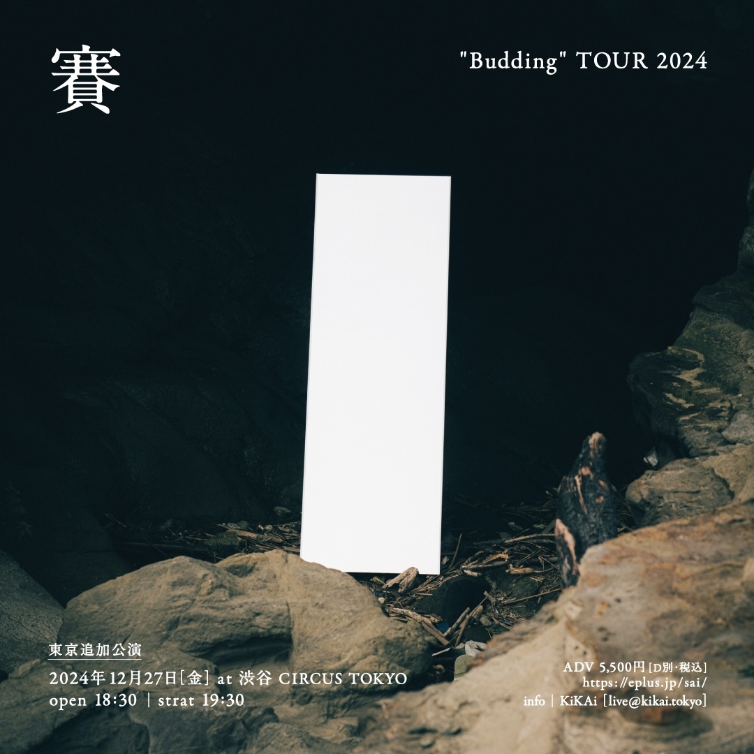 『賽 "Budding" TOUR 2024』東京追加公演