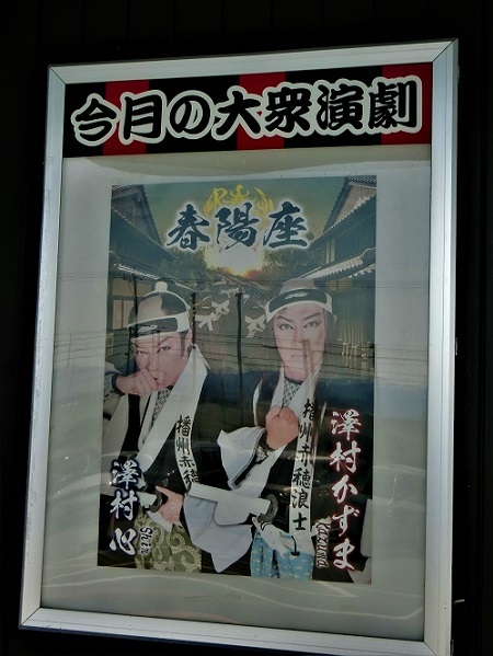 2017年3月、石川公演時のポスター。両座長が赤穂義士に扮している。