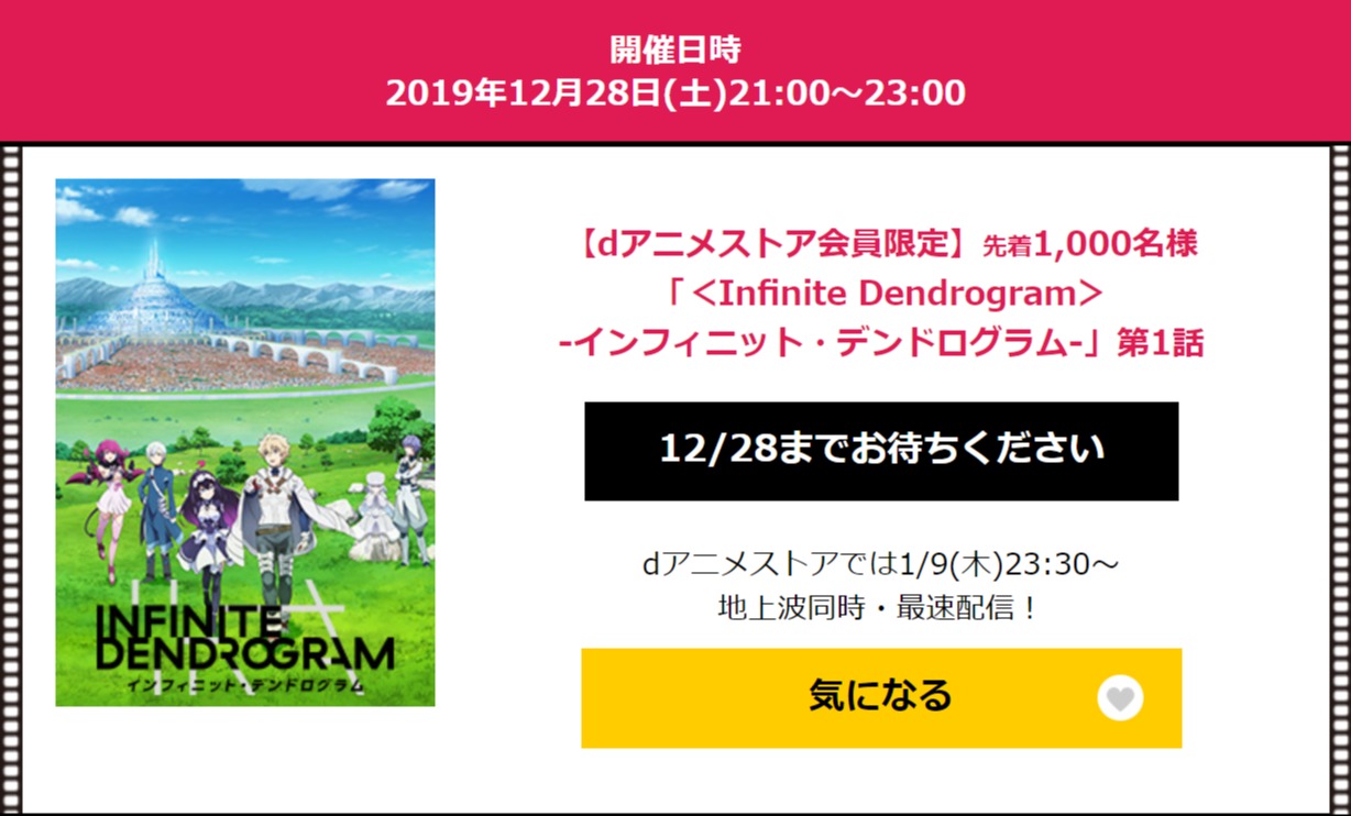 『＜Infinite Dendrogram＞-インフィニット・デンドログラム-』 (C)海道左近・ホビージャパン／インフィニット・デンドログラム製作委員会