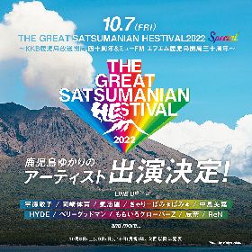 鹿児島『THE GREAT SATSUMANIAN HESTIVAL』岡崎体育、氣志團、きゃりー、中島美嘉、HYDE、ももクロらが出演決定