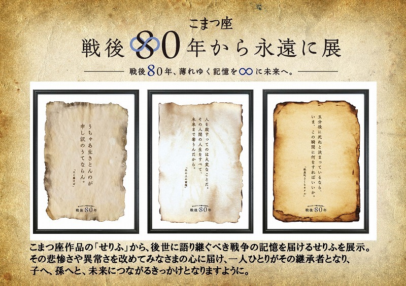 戦後80年から永遠に展