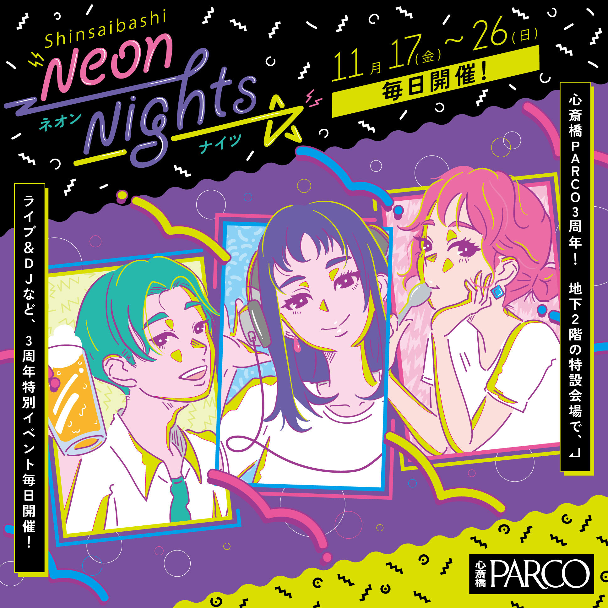 3周年記念イベント「shinsaibashi Neon Nights」開催中～11月26（日）＠B2F／特設会場