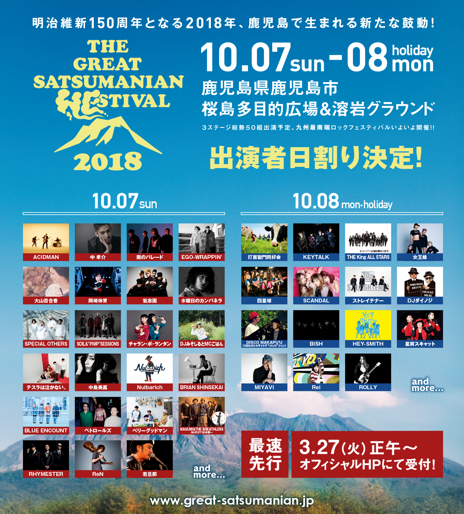 九州最南端ロックフェス The Great Satsumanian Hestival 18 日割りを公開 Spice エンタメ特化型情報メディア スパイス