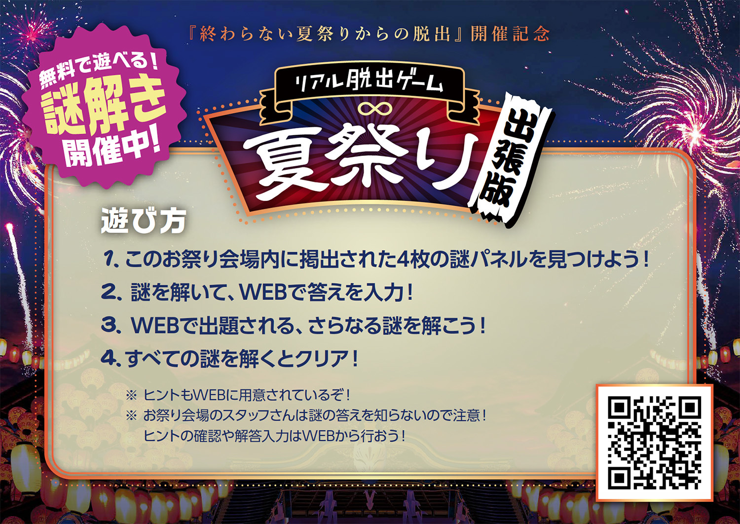 「リアル脱出ゲーム夏祭り出張版」イメージ （c）SCRAP