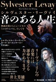 ミュージカル『エリザベート』などで知られる、世界的作曲家シルヴェスター・リーヴァイによる自伝本が発売