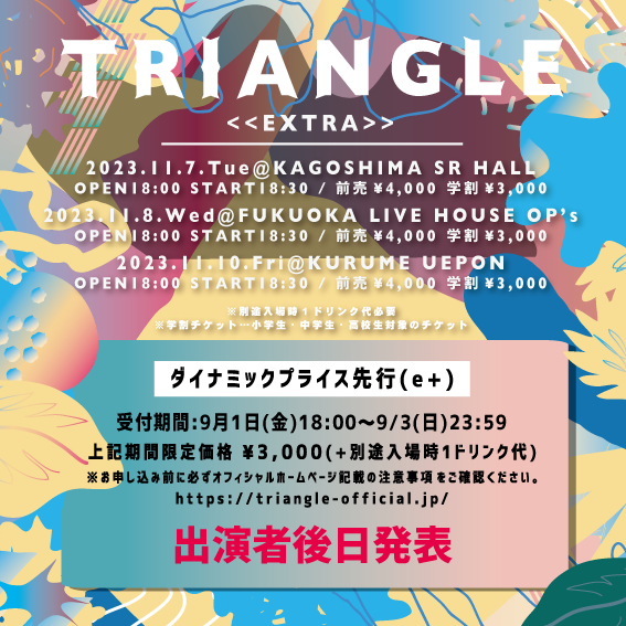 『TRIANGLE EXTRA』