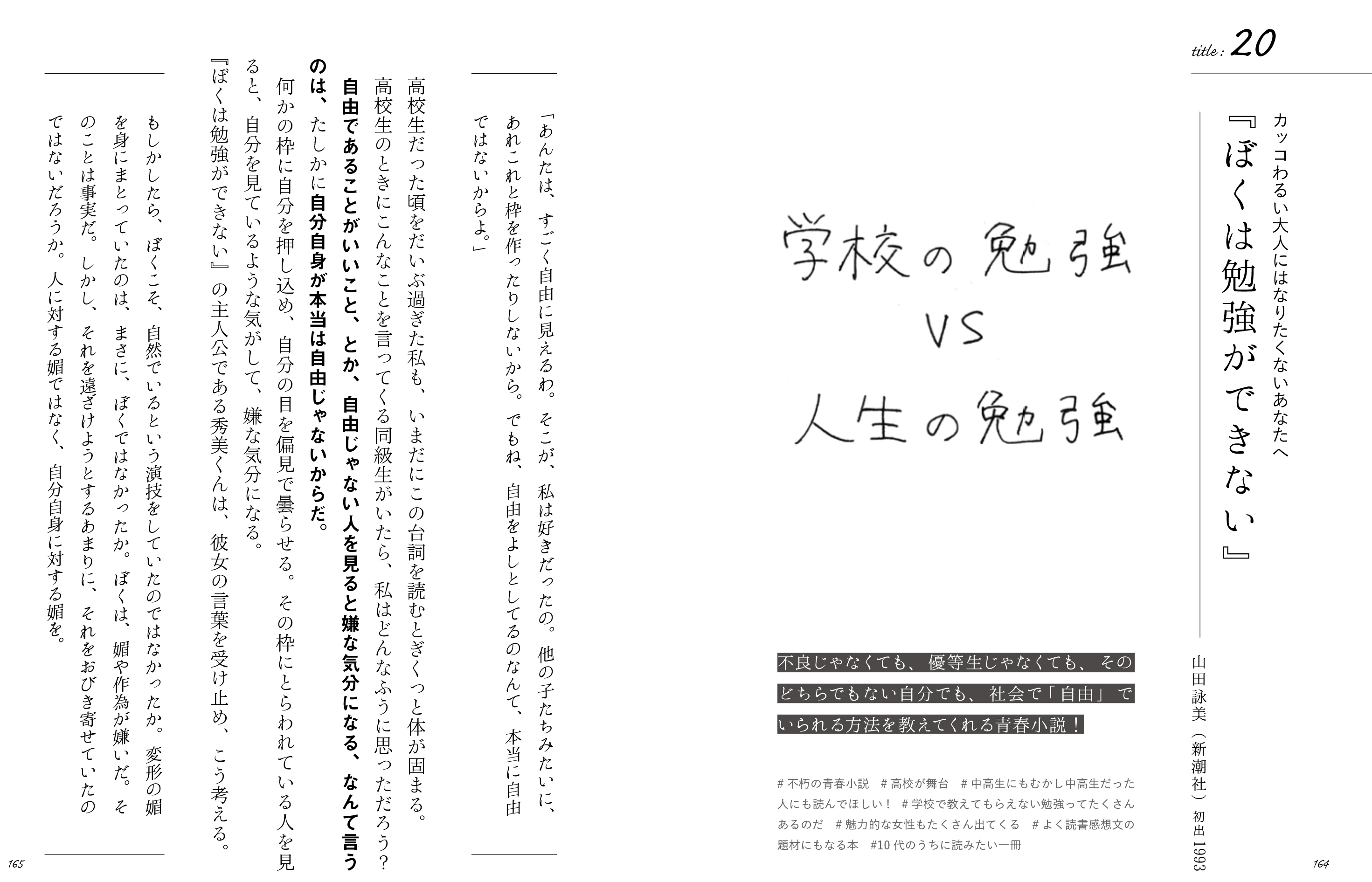 20/50『ぼくは勉強ができない』山田詠美
