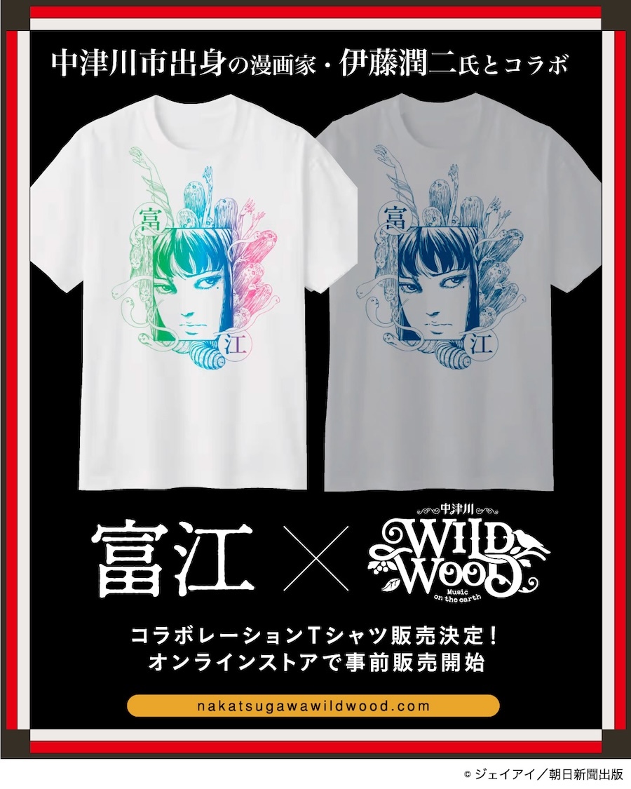 富江 × 中津川 WILD WOOD 2025 コラボTシャツ
