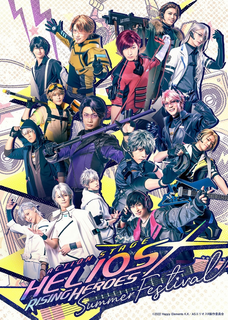 (C)2022 Happy Elements K.K／ASエリオスR製作委員会