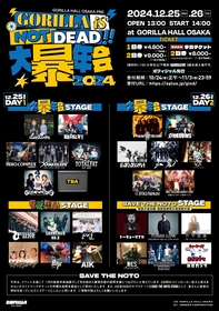 dustbox、TOTALFAT、ジーフリ、トーキョータナカら出演、年末の大阪・ゴリホイベント『GORILLA iS NOT DEAD!! 大暴年会2024』開催