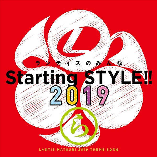 「Starting STYLE!!2019」ジャケット