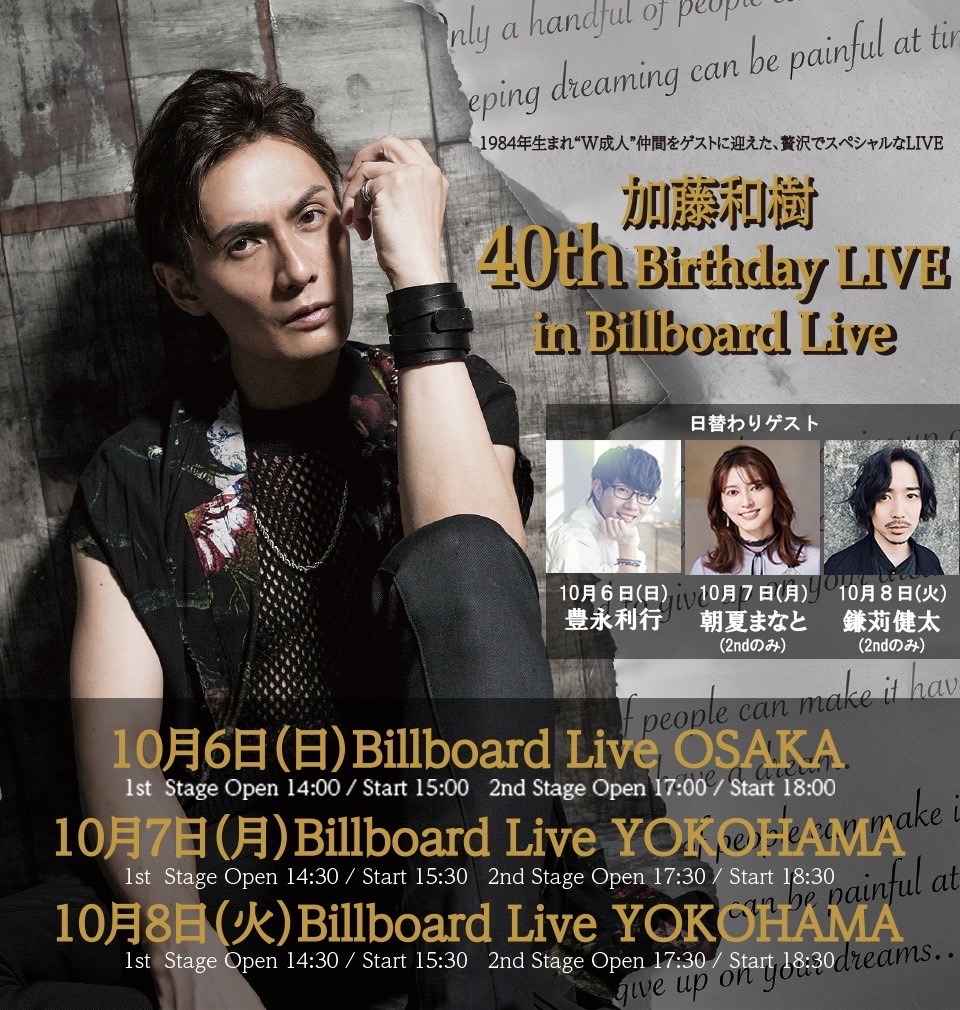 『加藤和樹 40th Birthday LIVE in Billboard Live』