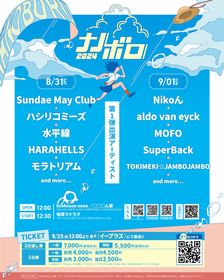 京都の音楽フェス『ナノボロ2024』 Sundae May Club、ハシリコミーズ、Nikoん、aldo van eyckら第1弾出演アーティスト10組が明らかに
