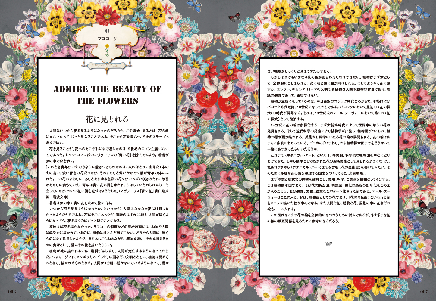 華麗なる花の美術史をたどる 書籍 ヨーロッパの図像 花の美術と物語 が発売に Spice エンタメ特化型情報メディア スパイス