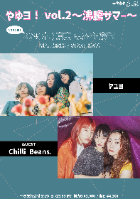 ヤユヨ、「ヤユヨの日」にChilli Beans.を迎え2マンライブ『やゆヨ！vol.2〜沸騰サマー〜』を開催