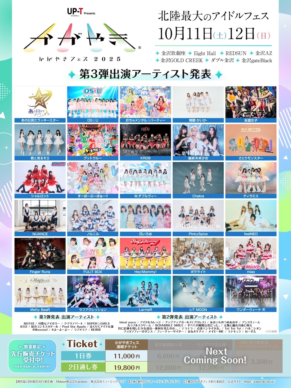『UP-T presents かがやきフェス 2025』