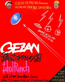 踊ってばかりの国 GEZAN 会場限定CD 会場限定・廃盤】踊ってばかりの国 GEZAN スプリットCD - メルカリ