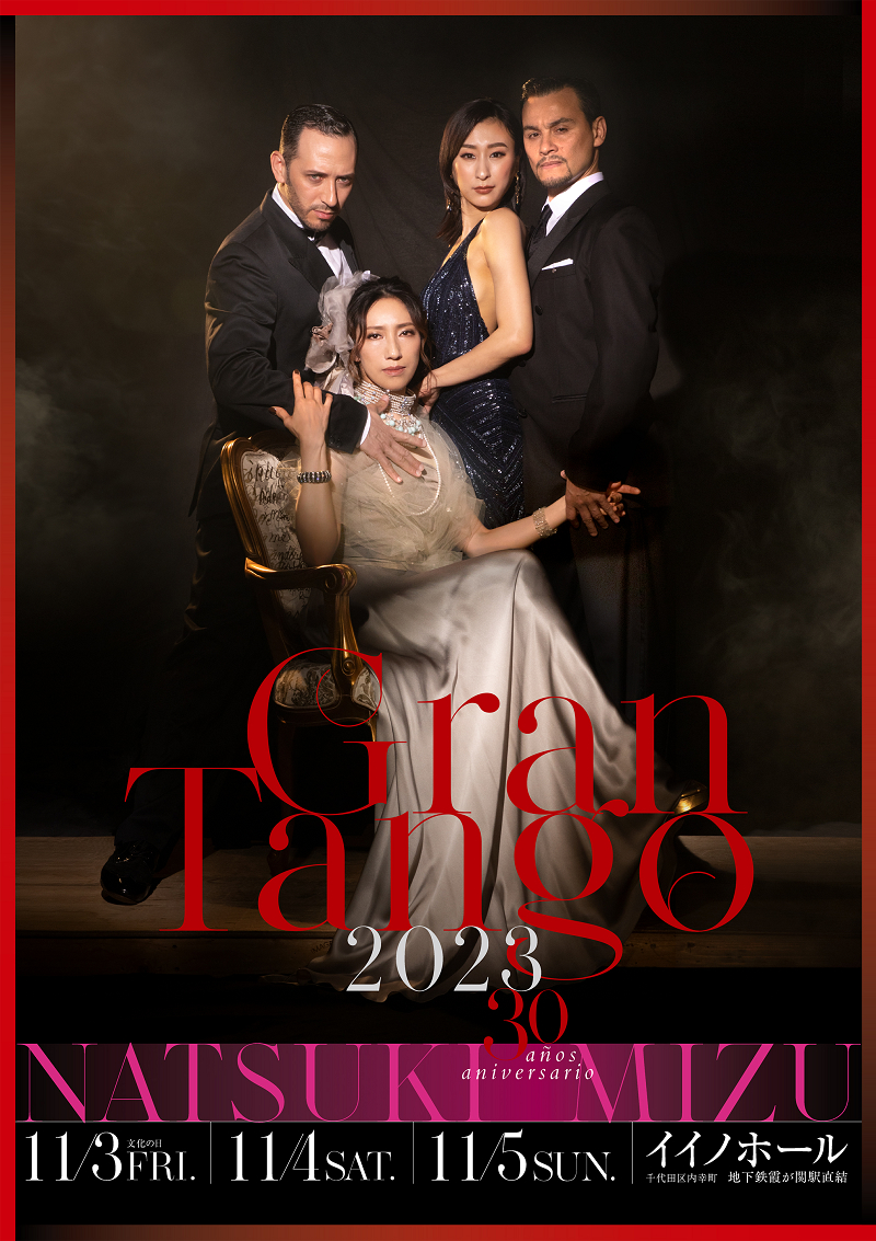 水夏希、芸能生活30周年記念公演『GRAN TANGO 2023』開催 本場の歌手や演奏家も揃う世界最高のタンゴショー  スペシャルゲストに壮一帆、彩吹真央 | SPICE - エンタメ特化型情報メディア スパイス