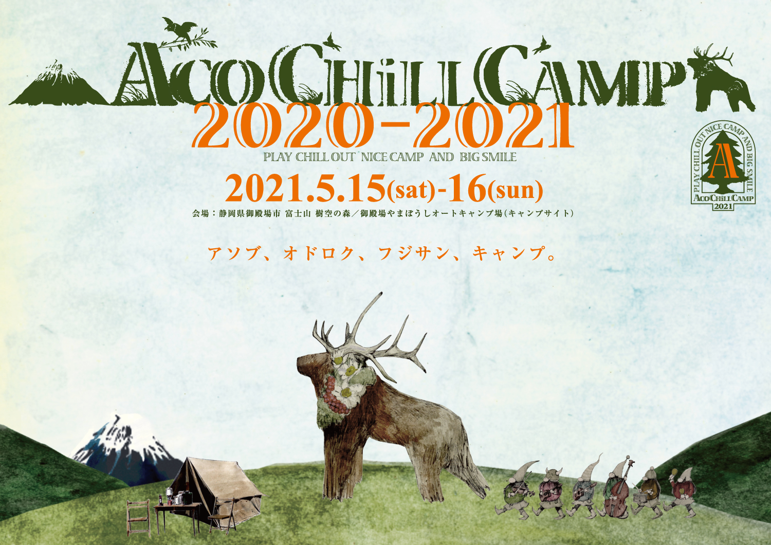 ACO CHiLL CAMP 2020-2021