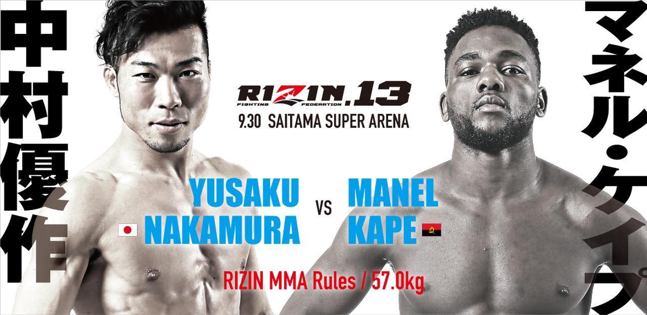 RIZIN.13』が9/30開催！ 注目カードは那須川天心vs堀口恭司 | SPICE