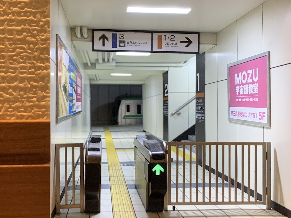 《こびとの駅》（部分） (C) MOZU STUDIOS