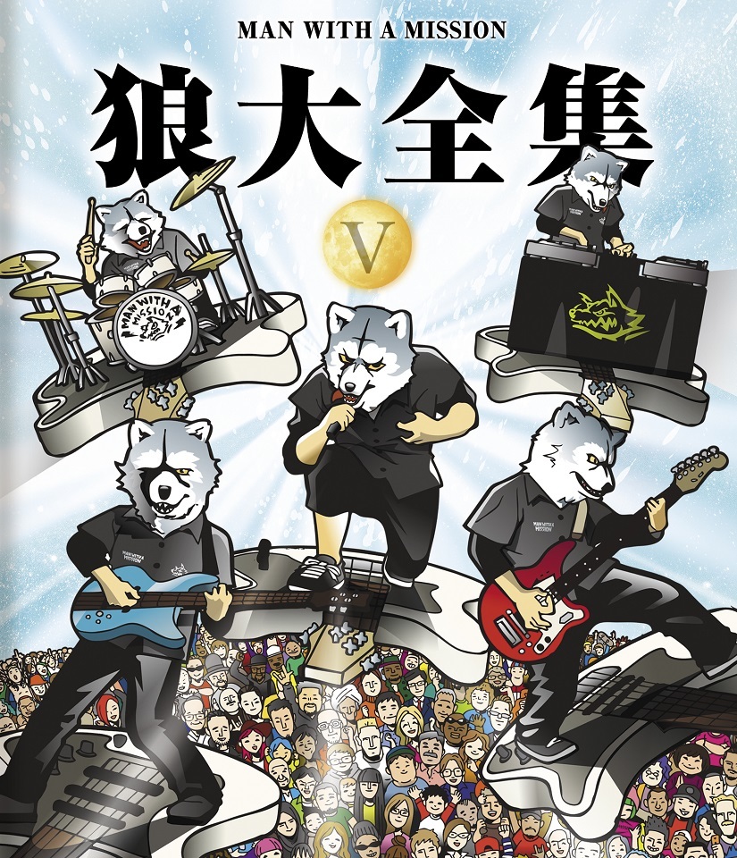 『狼大全集Ｖ』BluRay