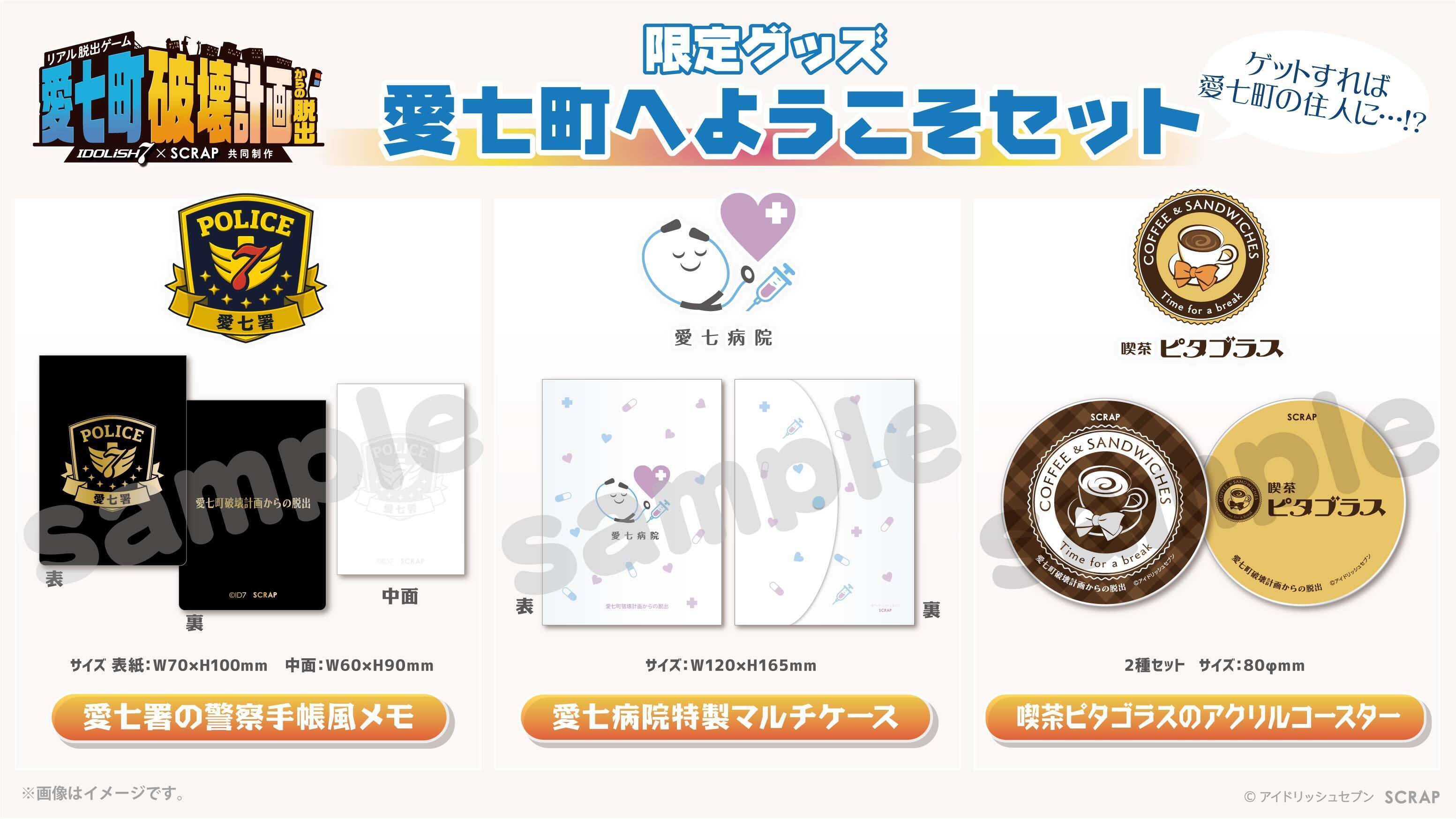 （c）アイドリッシュセブン（c）SCRAP