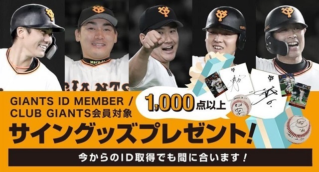 坂本勇人のサイン色紙など1300点！ 巨人がサイングッズのプレゼント