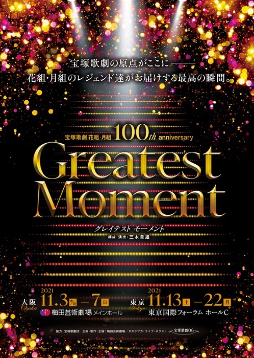 『Greatest Moment』