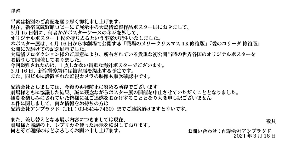 配給会社アンプラグドによる声明