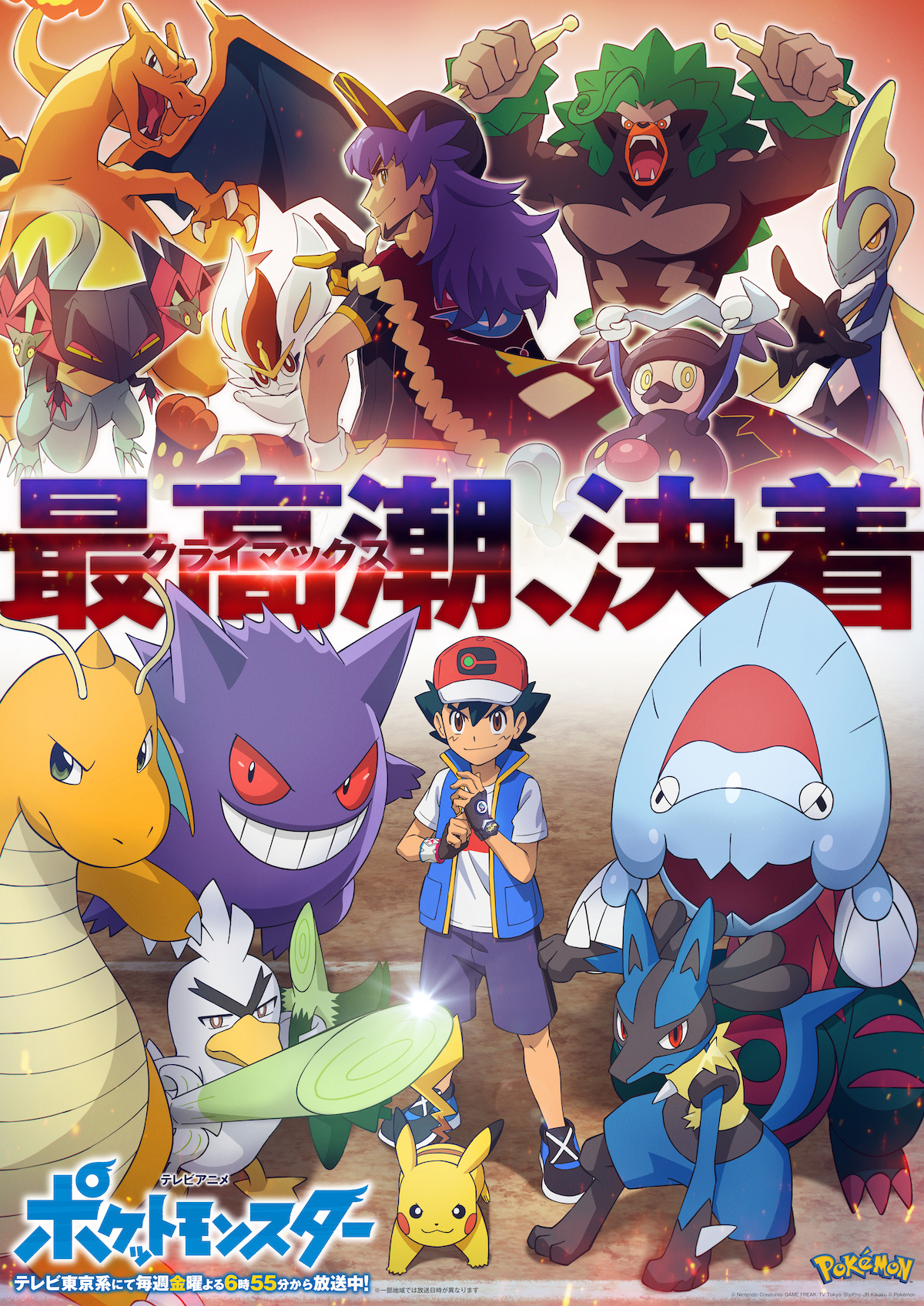『ポケットモンスター』新キービジュアル （C）Nintendo･Creatures･GAME FREAK･TV Tokyo･ShoPro･JR Kikaku （C）Pokémon