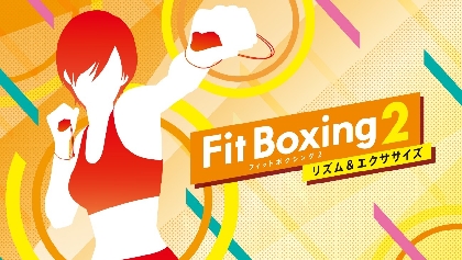 Switch『Fit Boxing 2』期間限定ダウンロード版セール開催 声優・伊東健人、白井悠介とのコラボ動画公開決定