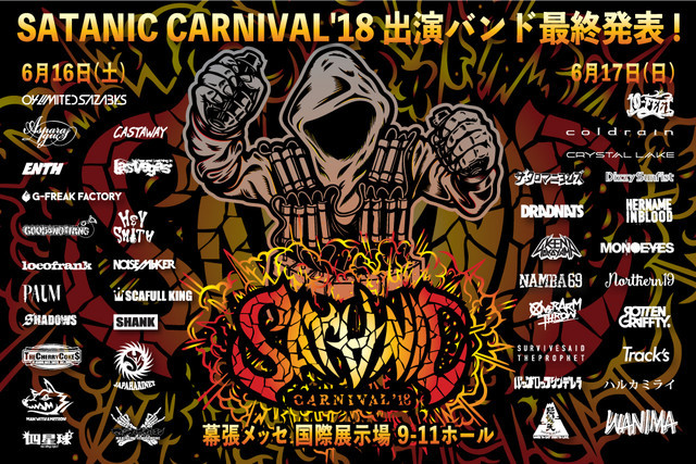 「SATANIC CARNIVAL'18」最終出演アーティスト発表告知ビジュアル