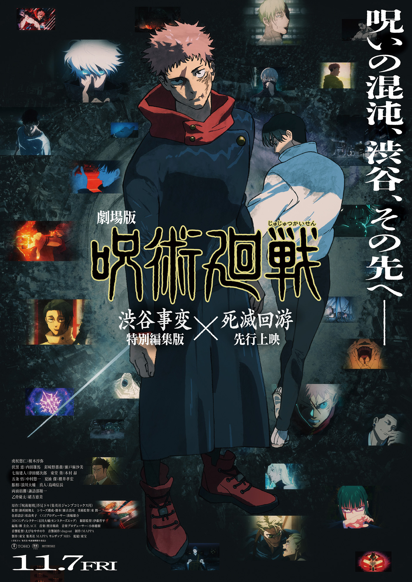 (C)芥見下々／集英社・呪術廻戦製作委員会