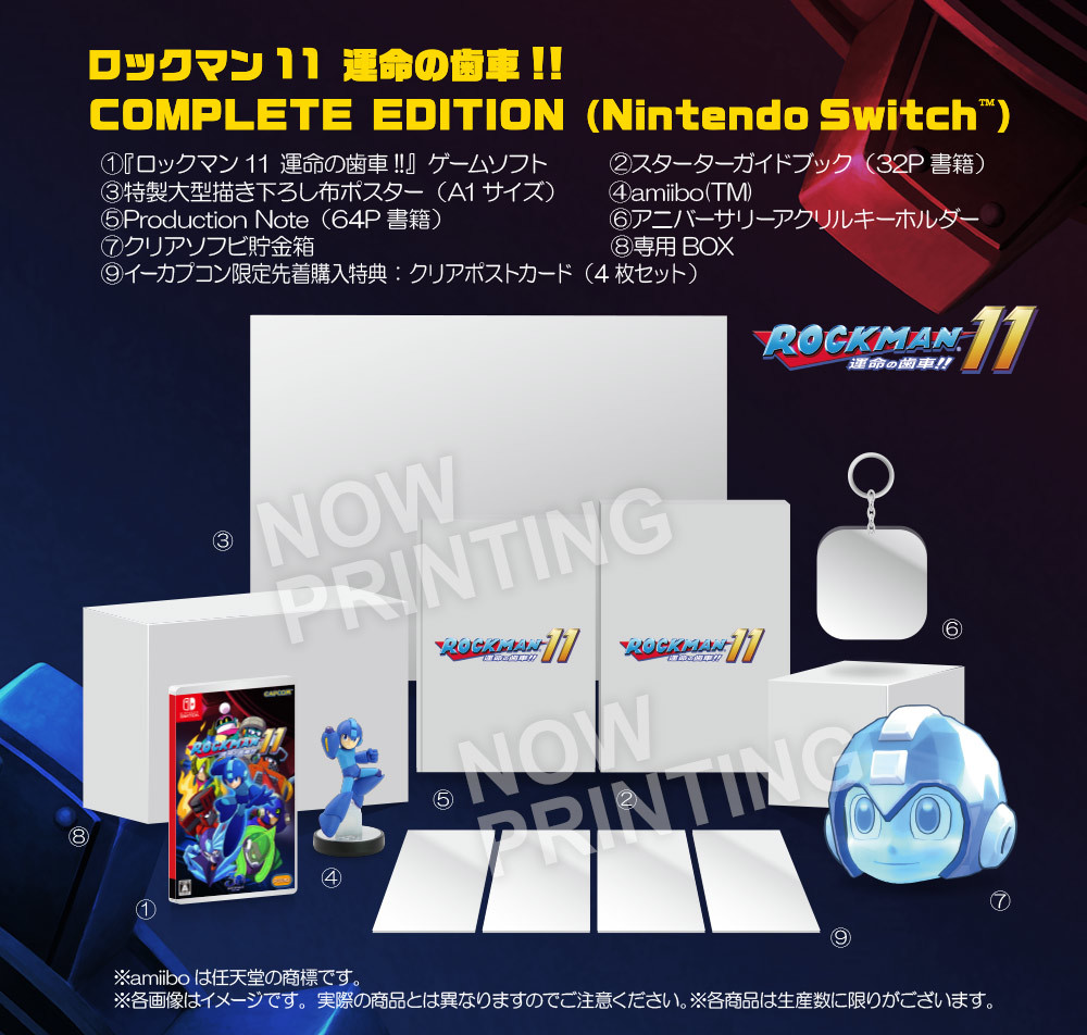 イーカプコン限定版『ロックマン11 運命の歯車!! COMPLETE EDITION』Nintendo Switch