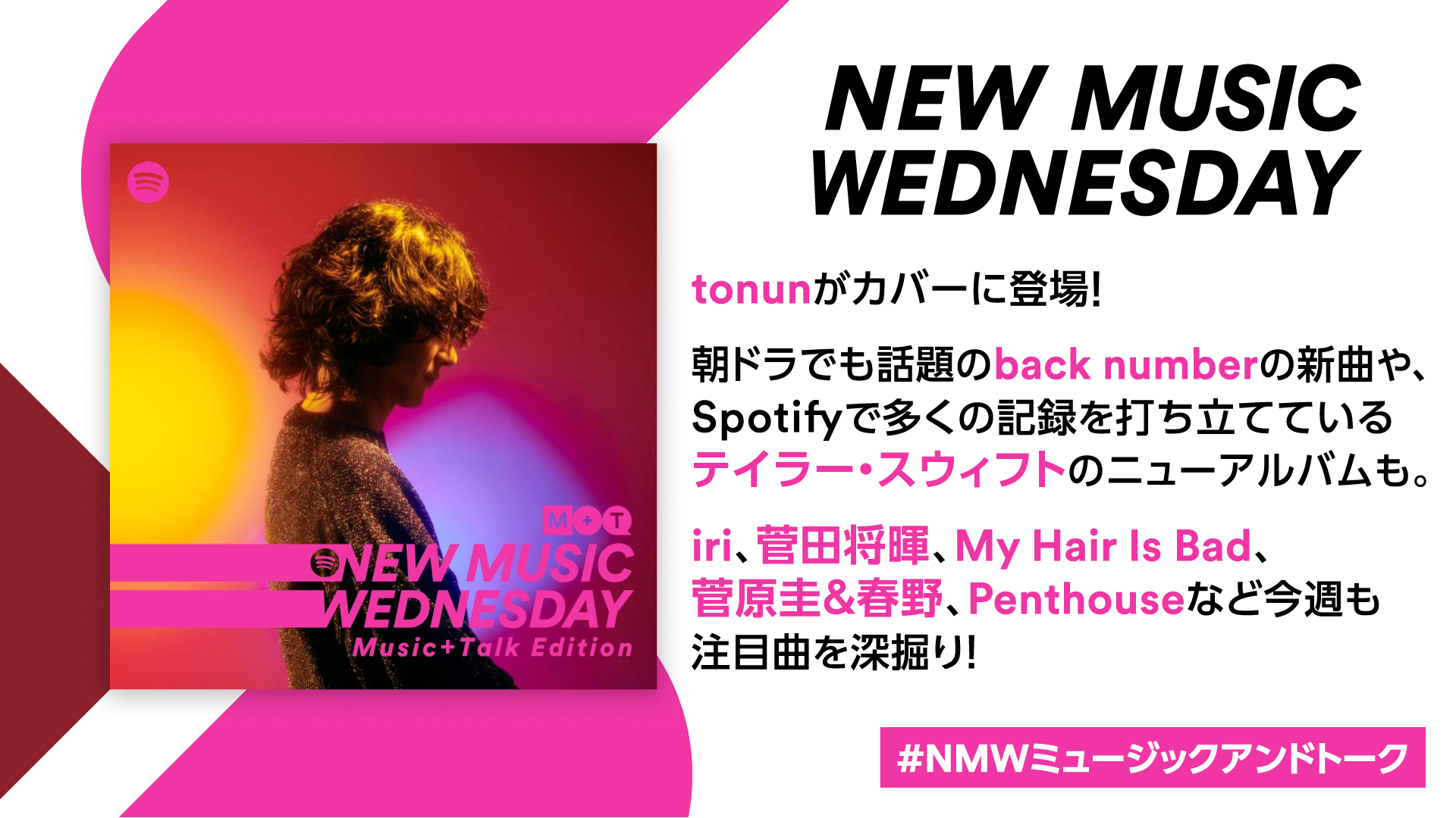 Tonunの新曲 朝ドラでも話題のback Number テイラー スウィフトのアルバムなど New Music Wednesday Music Talk Edition 今週注目の新作10曲を紹介 Spice エンタメ特化型情報メディア スパイス