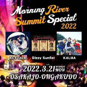 『MORNING RIVER SUMMIT2022 SPECIAL』KALMA、KEYTALK、Dizzy Sunfistが出演決定