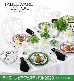 国内最大級の器の祭典『テーブルウェア・フェスティバル』2020年2月東京ドームで開催、“和”をテーマにしたスペシャル企画も